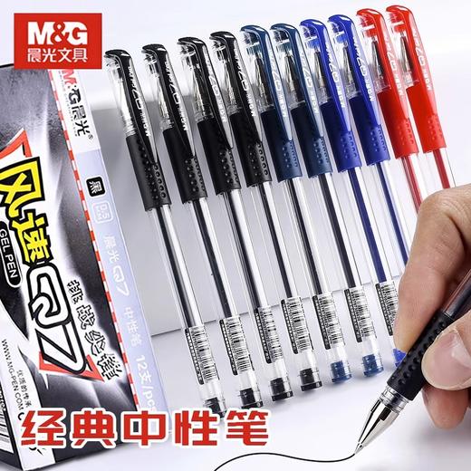 【晨光中性笔】塑料壳Q7签字笔0.5水性笔子弹头学生办公室文具办用品 商品图0