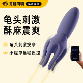 Galaku 八爪鱼龟头按摩器飞机杯 农牛刺激玩具 小程序远程遥控
