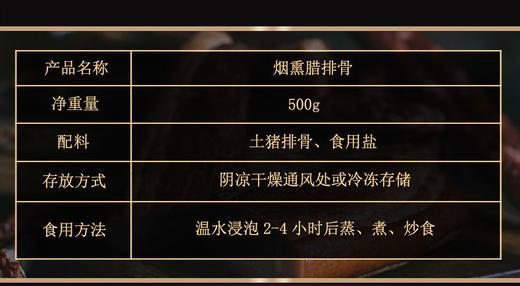 鑫勇泰  柴火熏制腊排骨  500g 商品图3