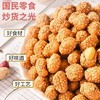 【13.9到手250g❗山药芝麻花生豆】这一口让你疯狂心动，甄选品质原料制作，芝麻/山药/花生，酥香可口不油腻，美味健康无负担，即食酥脆花生米下酒菜追剧解馋小零食L 商品缩略图2