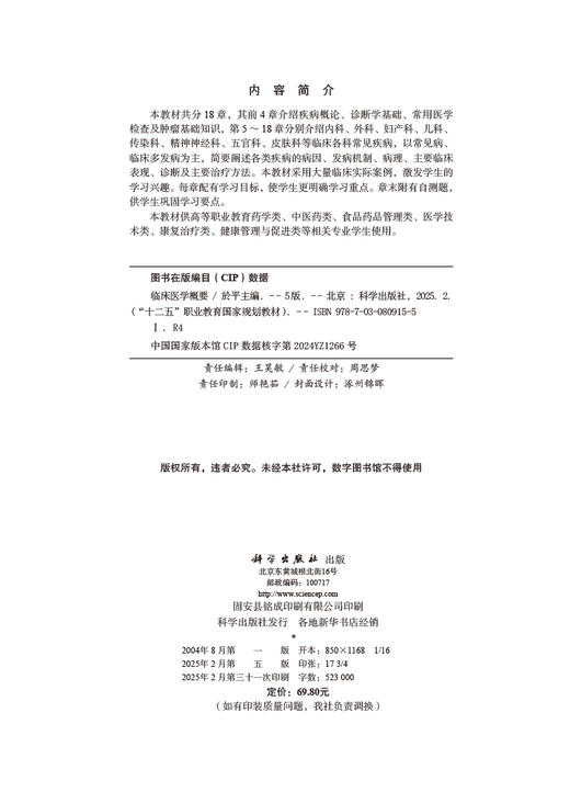 临床医学概要（第五版） 商品图2