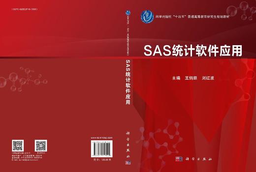 SAS统计软件应用 商品图3