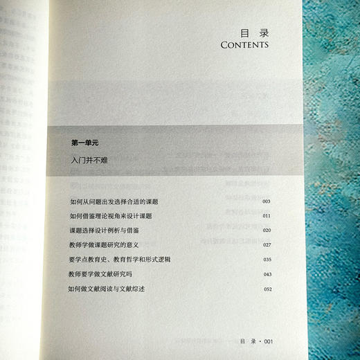 走向实证 给教师的教科研建议 大夏书系 黄建初编 商品图6