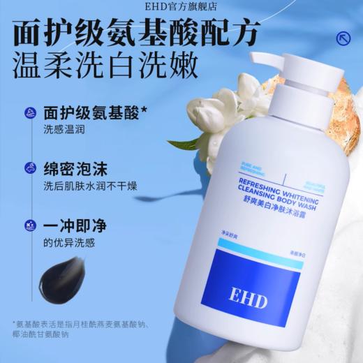 热卖！越洗越嫩！【超值赠品】EHD 水杨酸净痘香氛沐浴露/舒爽美白净澈沐浴露 滋润保湿 美白嫩肤 500ml/瓶 商品图6