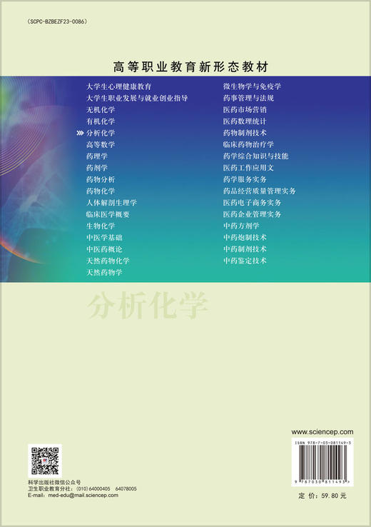 分析化学（第三版） 商品图1