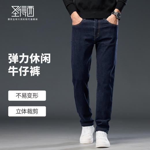【含绵羊毛】圣得西男士直筒弹力牛仔裤2025春季新款百搭厚款长裤 商品图1