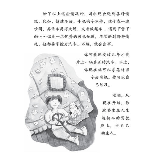 《很生气，怎么办？：学会控制愤怒情绪》-美国心理学会情绪管理读物 商品图9