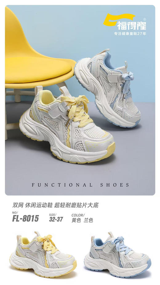 福德隆双网8015  32—37码 商品图0