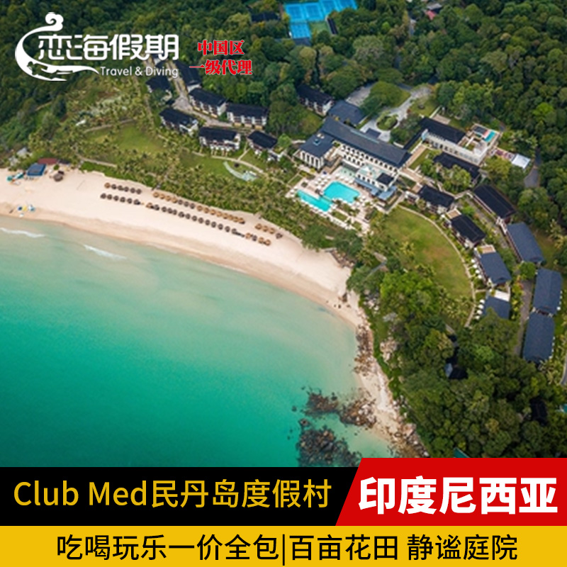 Club Med地中海俱乐部·民丹岛度假村