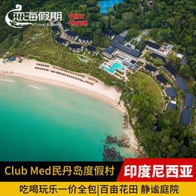 Club Med地中海俱乐部·民丹岛度假村