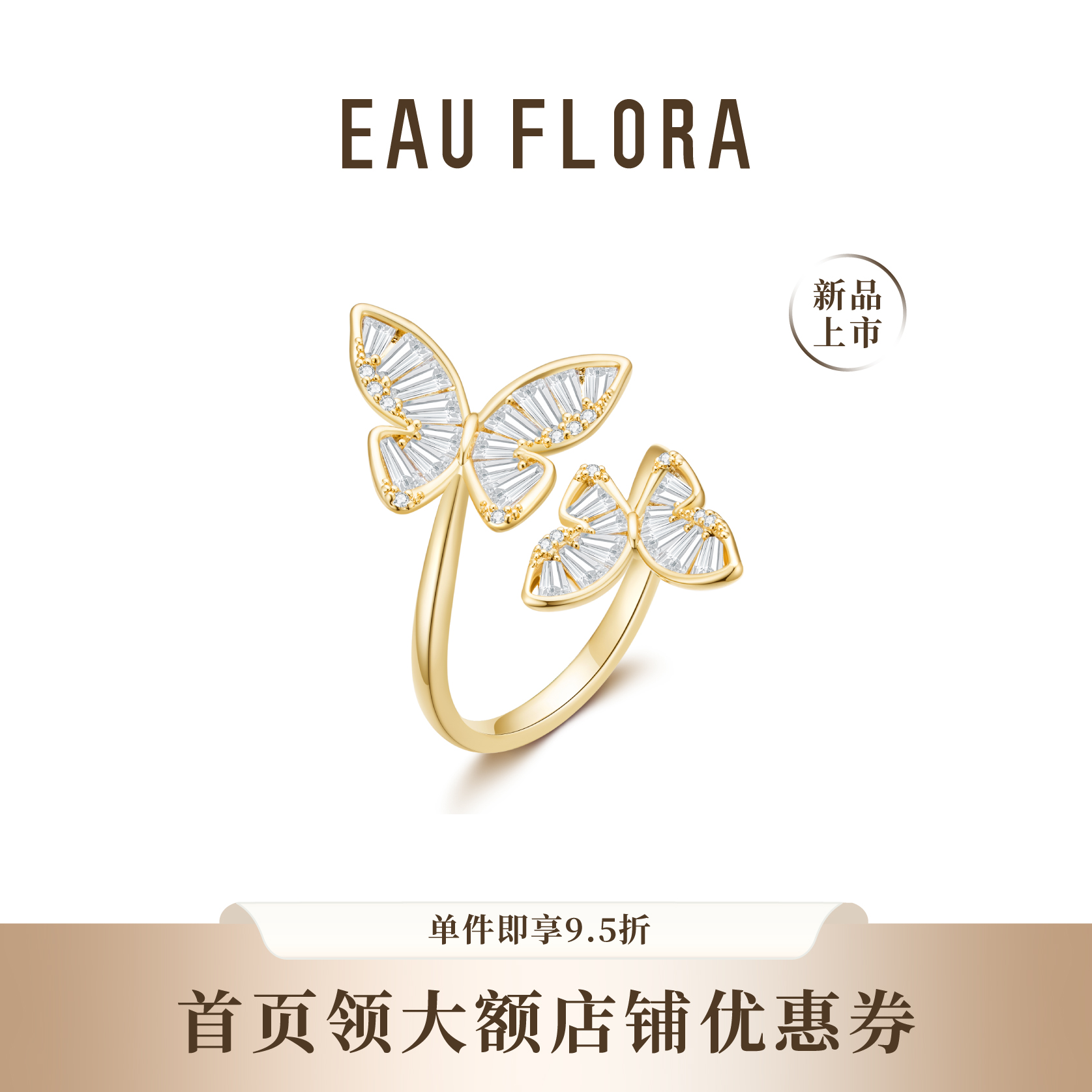 【双生蝴蝶】戒指I双重闪耀