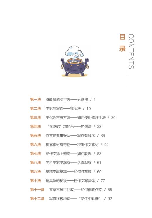 《十分钟漫画作文诀窍》（全3册） 商品图12