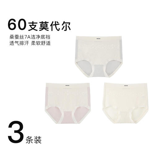 官网299！三条装曼家60S高弹裸感莫代尔蔓花透气蚕丝底裆内裤 性感蕾丝三角裤女 商品图7