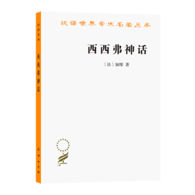 西西弗神话(汉译名著本16)