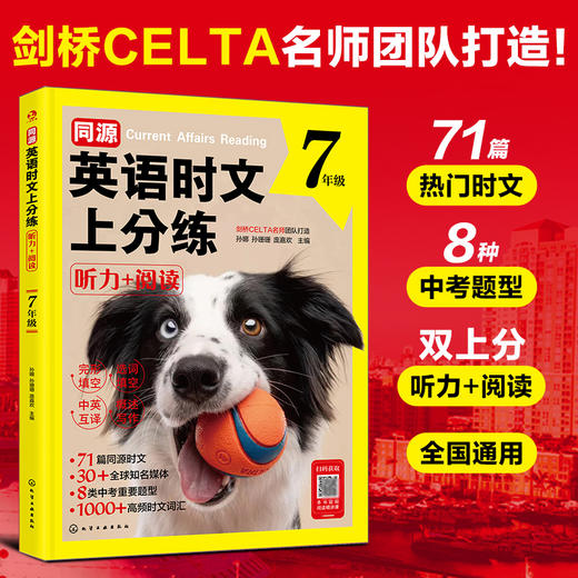 同源英语时文上分练：听力+阅读 商品图1