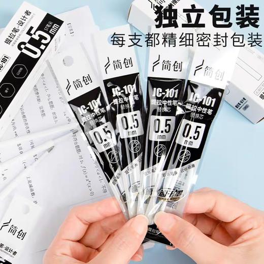 简创提拉中性笔芯/0.5/黑 商品图1