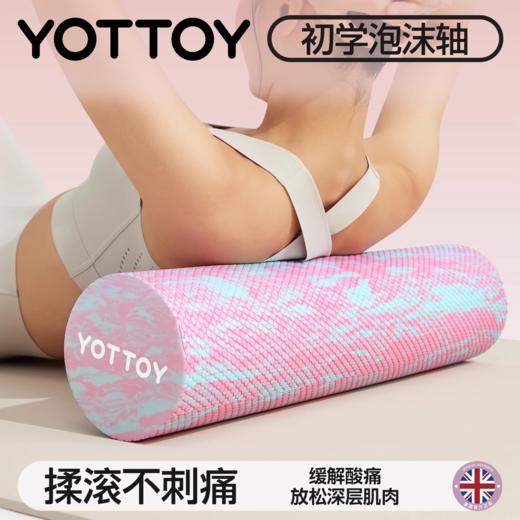 实心泡沫轴【YOTTOY】实心泡沫轴肌肉放松专业滚轴滚筒滚背神器辅助浮点初学者瑜伽柱 商品图0