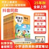 【张店下单只能自提，备注自提至电商】同步9月份新教材课堂笔记小学上册语数英人教版北师苏教译林外研【发快递根据地址加运费】 商品缩略图1