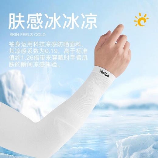 【绮】匹克*冰袖YH73215 商品图8