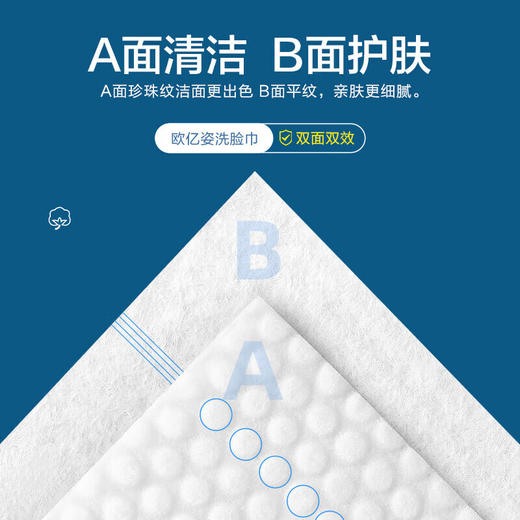 欧亿姿 一次性抗菌抽取式加厚干湿两用洁面巾50抽*6包 OEA025-001A2121 商品图4