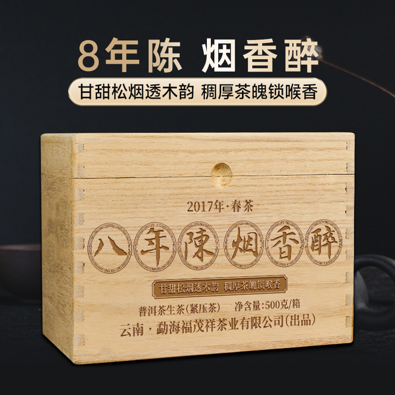 浓郁松烟香一啜入魂【烟香醉龙珠】甘甜松烟透木韵 稠厚茶魄锁喉香 云南勐海布朗山普洱茶生茶8年陈古树龙珠木箱装超大分量500g