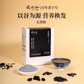 张太和五黑粉 250g（25g*10袋）*2盒