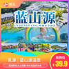 【乳源 | 蓝山源温泉】39.9元抢一大一小水上乐园套票，69.9元抢两大两小水上乐园门票，59.9元一大一小温泉门票，99.9元两大两小温泉门票，89.9元一大一小温泉+水上乐园套票 商品缩略图0