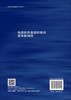 先进钛合金组织表征及性能调控 商品缩略图1