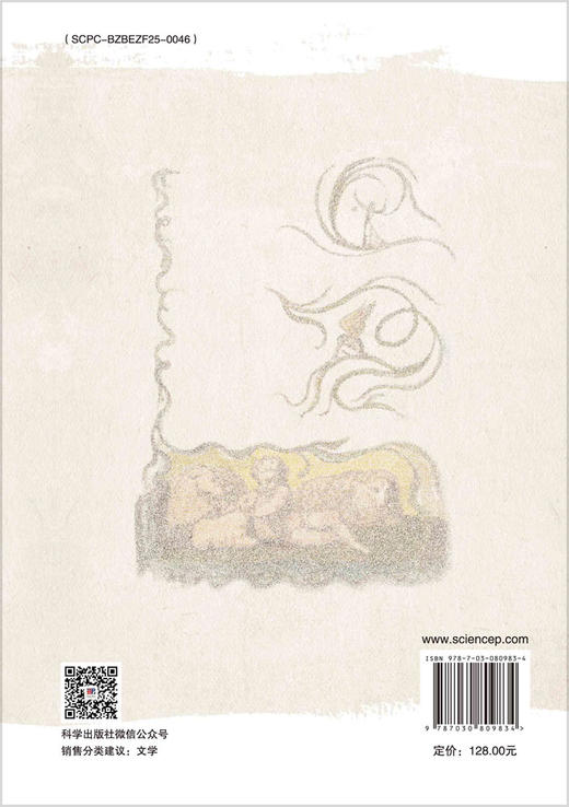 布莱克诗画创作的视觉想象与互文研究 商品图1