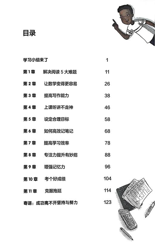 《学习不专心，怎么办？：帮助孩子提升学习力和专注力》-美国心理学会情绪管理自助读物 商品图4