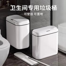  【智能感应+防臭黑科技】这个垃圾桶，懂你的每一次靠近✨静音、防臭、家用卧室静音收纳桶 卫生间防臭纸桶 客厅踢踢桶