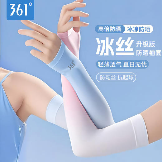 361°冰袖防晒开学女冰薄袖套冰丝料防紫外线手套户外夏季长款骑 商品图0