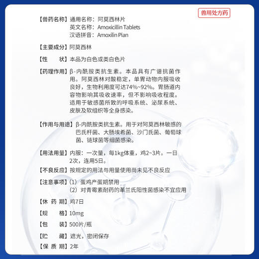 华畜兽药阿莫西林片500片/瓶 消炎抗菌拉稀咳嗽 商品图4