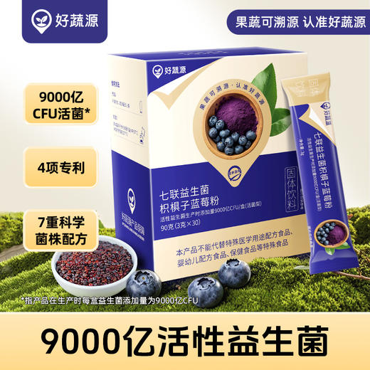 【200积分+149元】好蔬源 七联益生菌枳椇子蓝莓粉 3g*30条/盒 益生元&植萃精华 商品图0