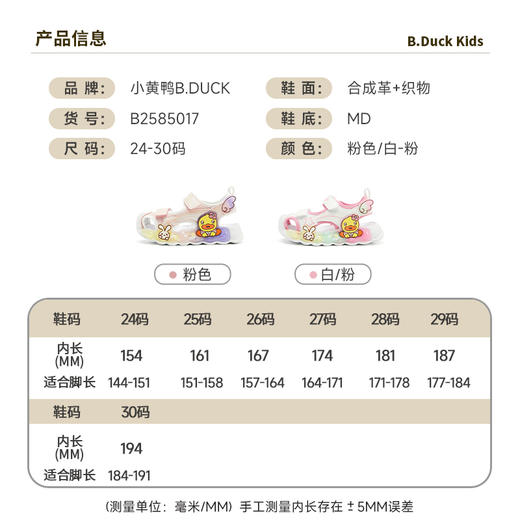 B.Duck小黄鸭童鞋夏季儿童凉鞋24-30 B2585017 商品图1
