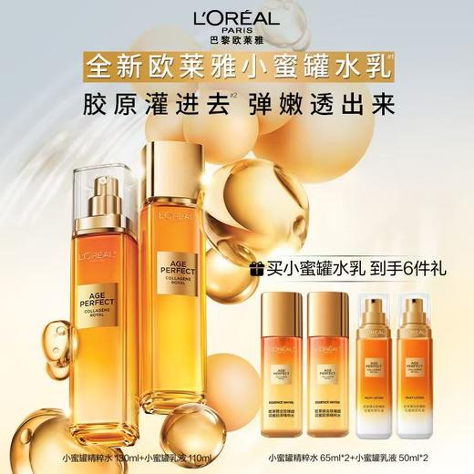 欧莱雅花蜜胶原水乳 商品图0