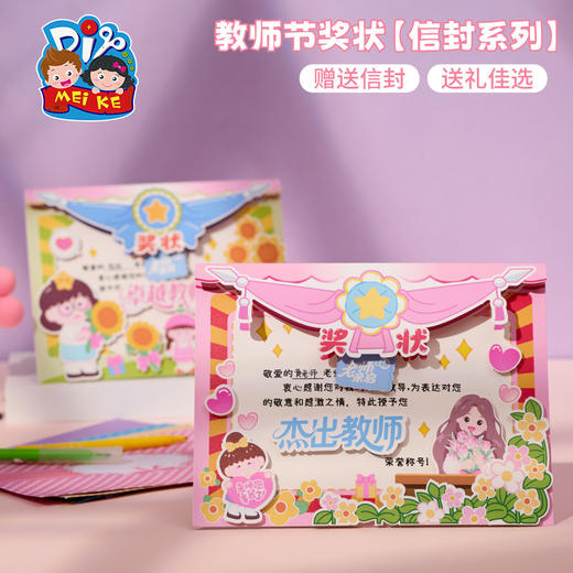 教师节礼物手工diy奖状贺卡儿童制作材料包幼儿园送老师2025新款 商品图1