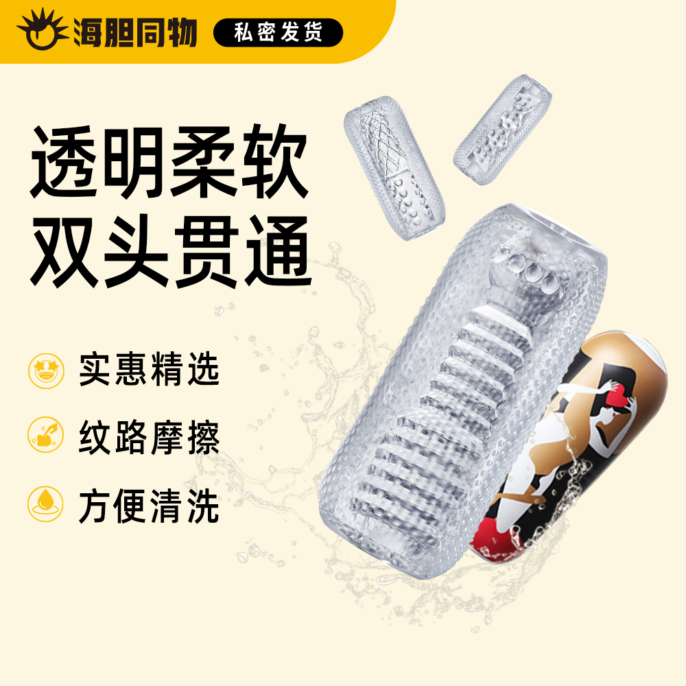 Roselex贯通式透明飞机杯 两头通 柔软紧致