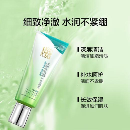 百雀羚 水嫩净透精华洁面乳(新一代)95g 6927006112404 商品图3