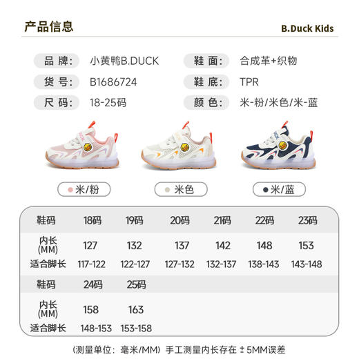 B.Duck小黄鸭童鞋夏季儿童运动灯鞋18-25 B1686724 商品图1