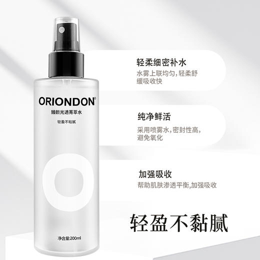 组合装舒缓疲倦ORIONDON臻颜光透菁萃水200ml滋养喷雾保湿 商品图4