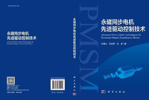 永磁同步电机先进驱动控制技术 商品图3
