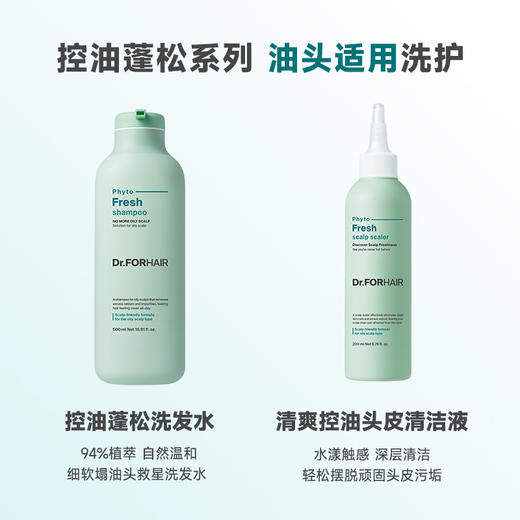 【保税仓】Dr.FORHAIR植萃清爽控油头皮清洁液200ml 商品图4