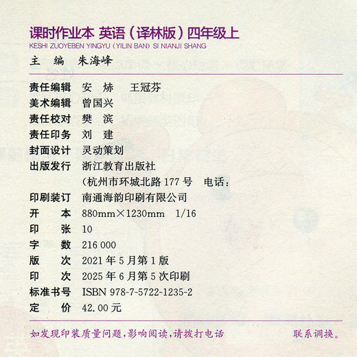 课时作业本英语4上 译林版  2025秋 小学四年级上册  浙江教育出版社 商品图1