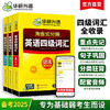 华研外语四级英语词汇2025大学英语四级词汇 单词书乱序版cet46级四六级大纲核心词汇必备考试英语真题资料英语词汇高中高频词汇 商品缩略图0