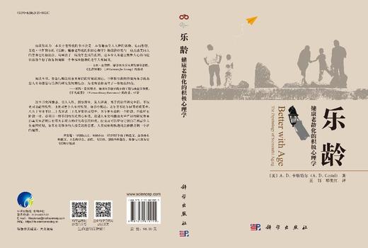 乐龄：健康老龄化的积极心理学 商品图3