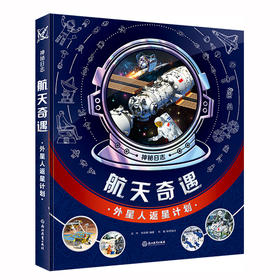 神秘日志系列——航天奇遇