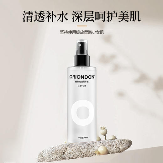 组合装舒缓疲倦ORIONDON臻颜光透菁萃水200ml滋养喷雾保湿 商品图3