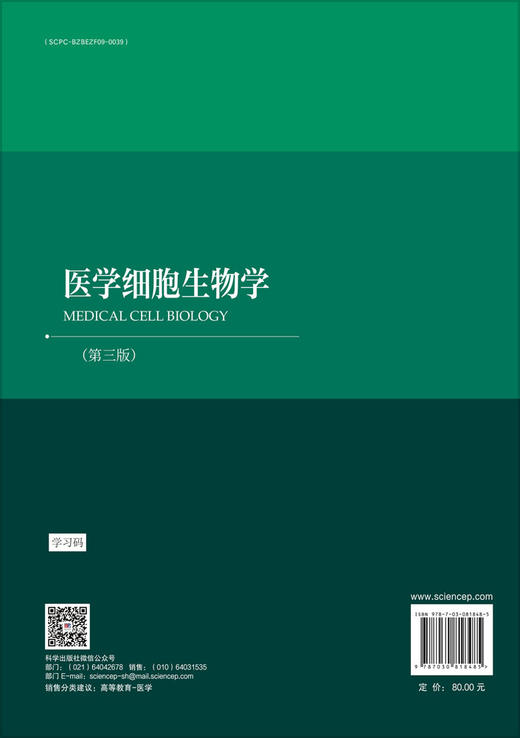 医学细胞生物学（第三版） 商品图1