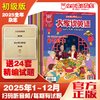 【2025年初级版（可选视频）】大家说英语全年杂志预订 【口语提升、词汇积累】+大家卷子1+空中卷子1 商品缩略图0